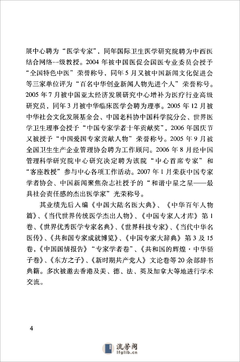 中医名家学术经验集（四）—张渊崧医案医话集中医名家学术经验集（高清版） - 第8页预览图