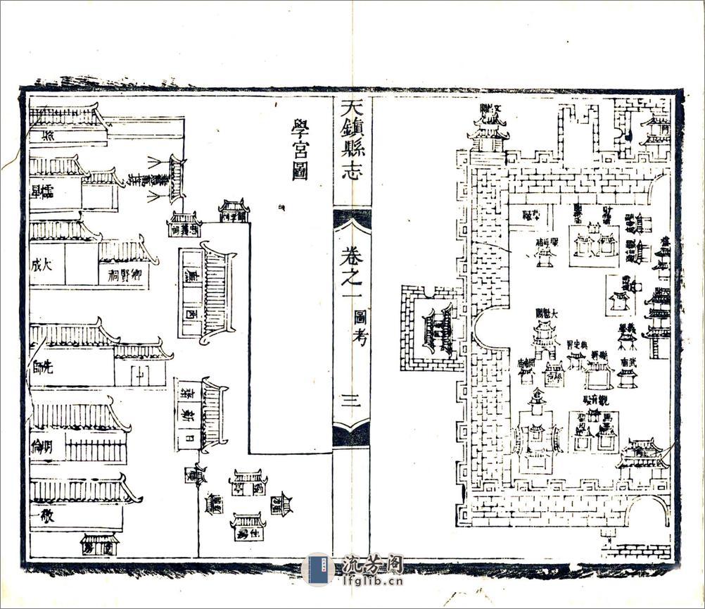 天镇县志（乾隆） - 第15页预览图