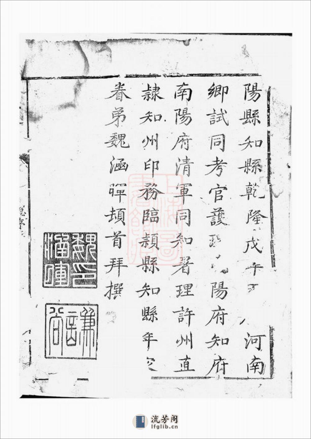 刘氏族谱：十四卷 - 第2页预览图