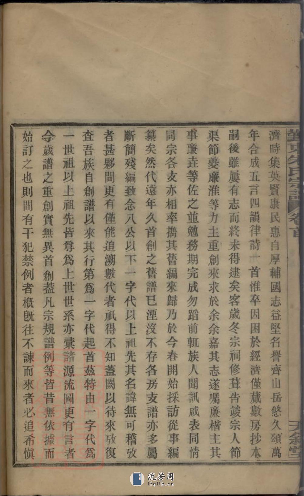 鄞东朱氏宗谱：十卷，首一卷，终一卷：[鄞县] - 第17页预览图
