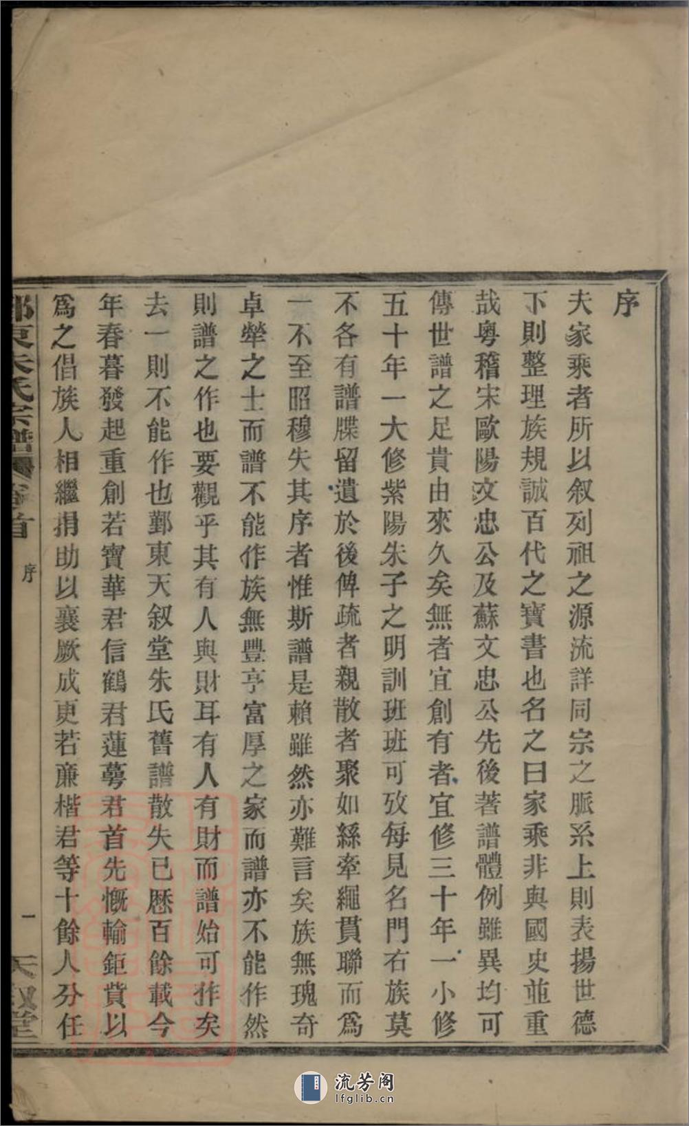 鄞东朱氏宗谱：十卷，首一卷，终一卷：[鄞县] - 第6页预览图