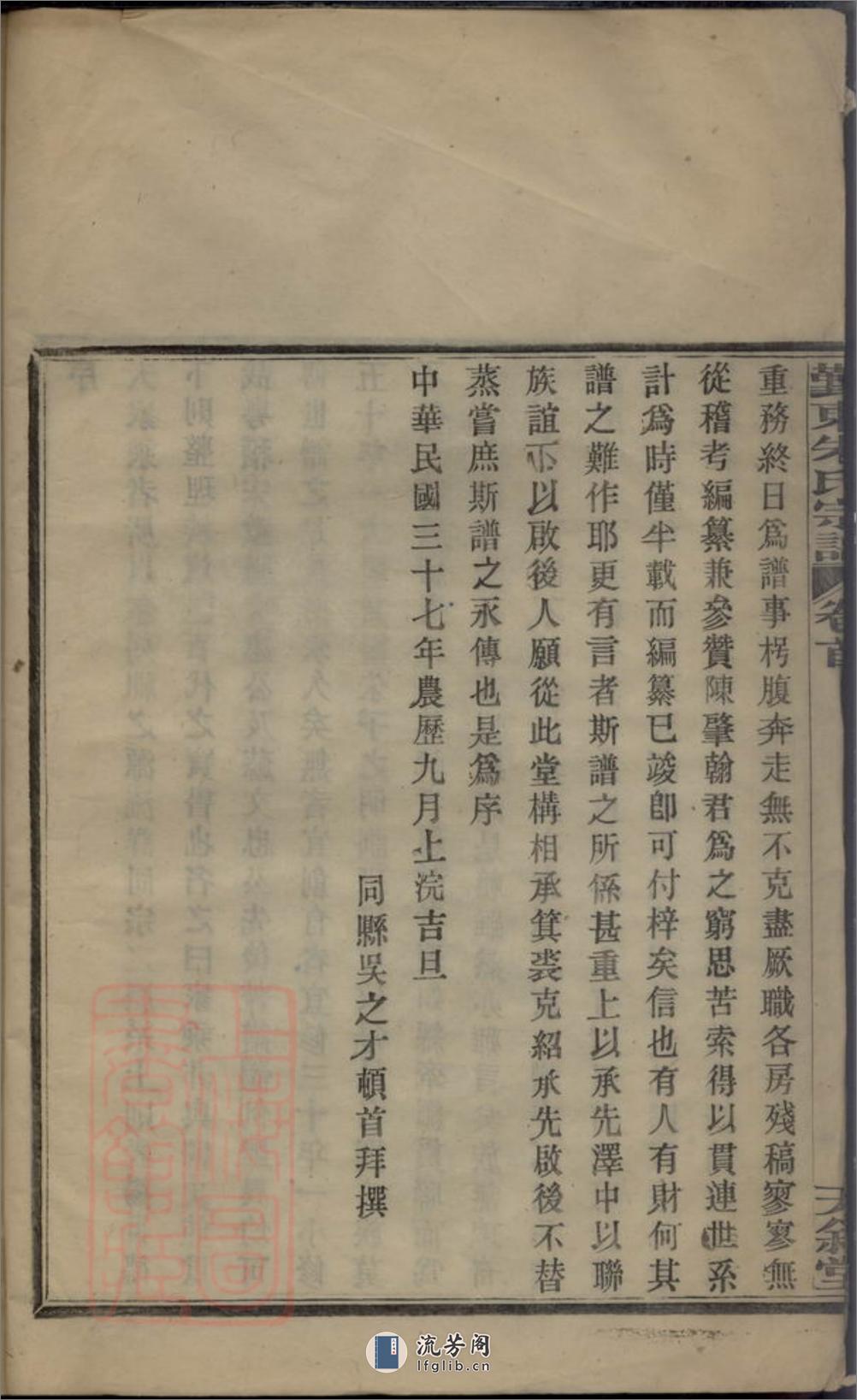 鄞东朱氏宗谱：十卷，首一卷，终一卷：[鄞县] - 第7页预览图