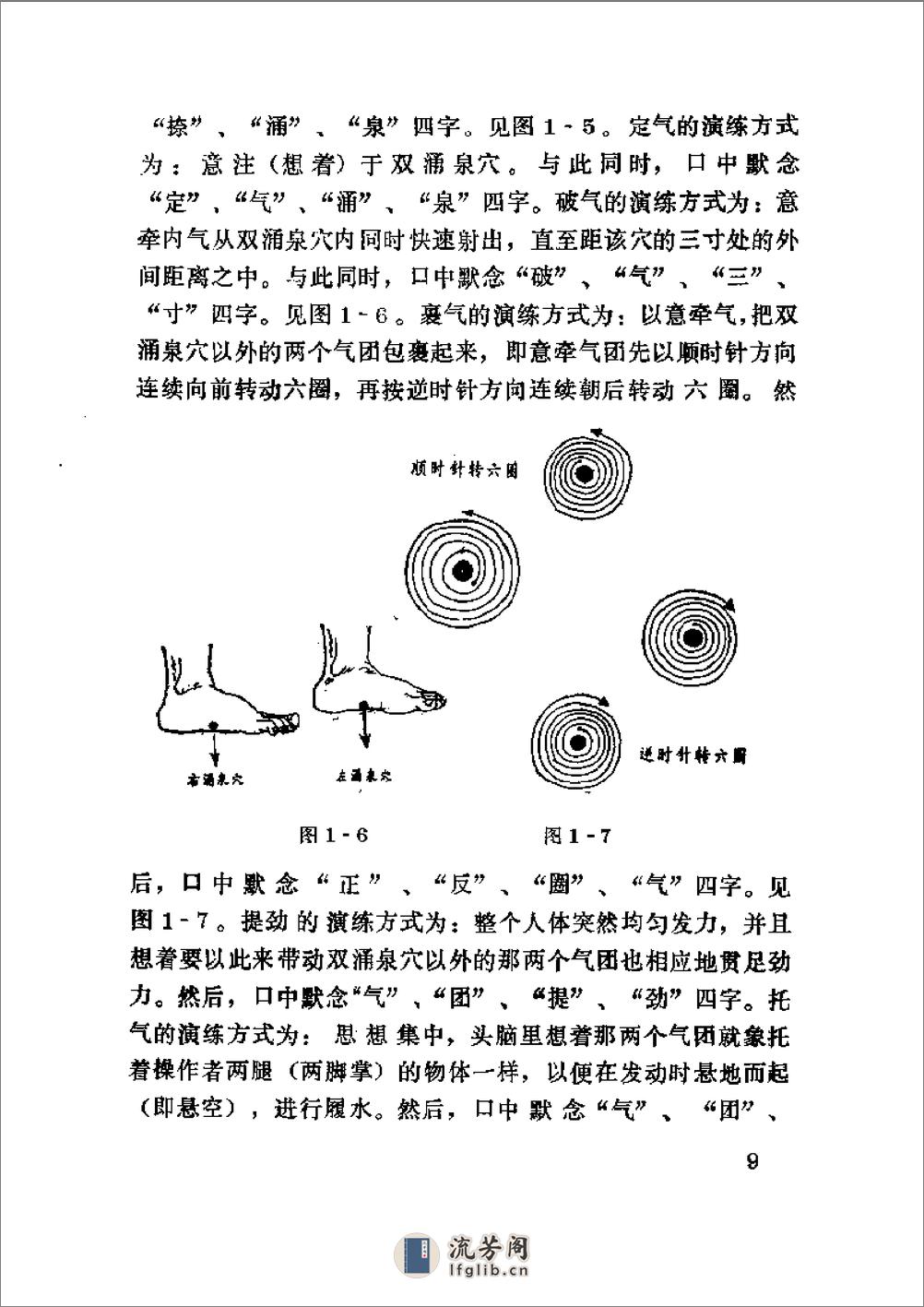 [太乙履水功].范克平 - 第10页预览图