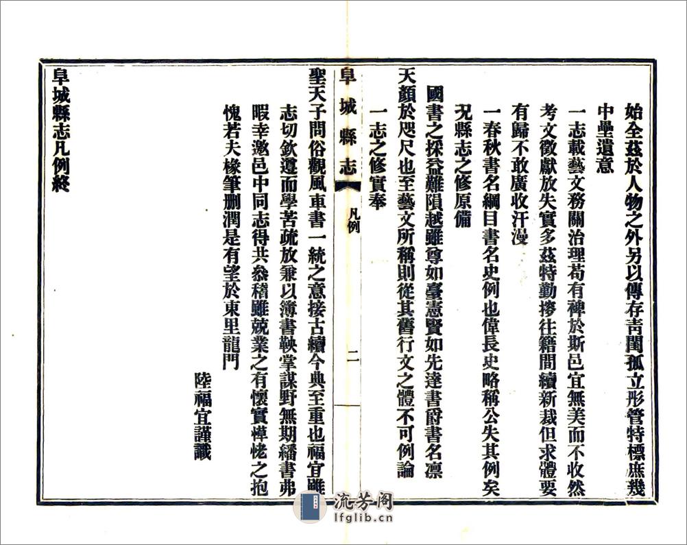 阜城县志（雍正） - 第12页预览图