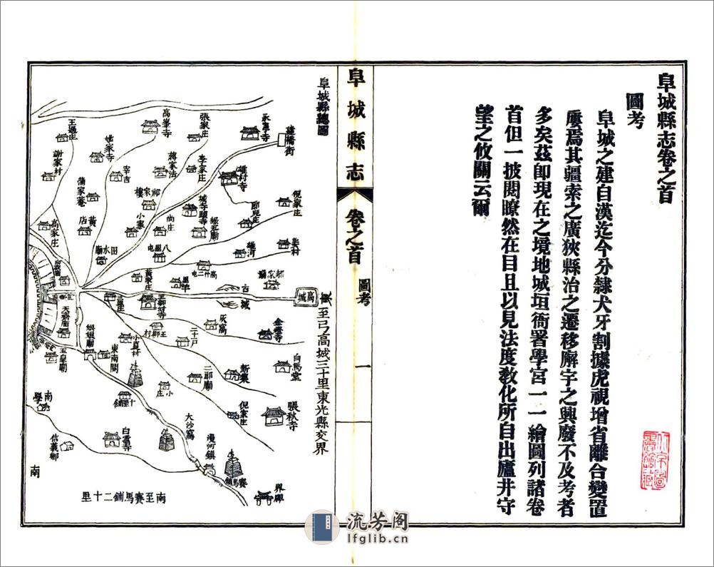 阜城县志（雍正） - 第16页预览图