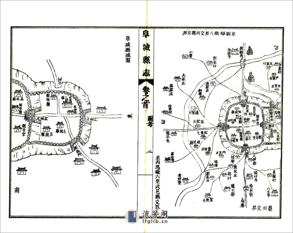 阜城县志（雍正） - 第17页预览图