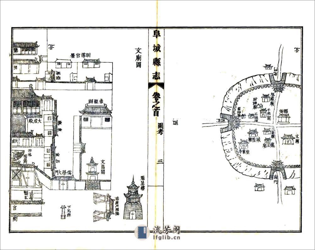 阜城县志（雍正） - 第18页预览图