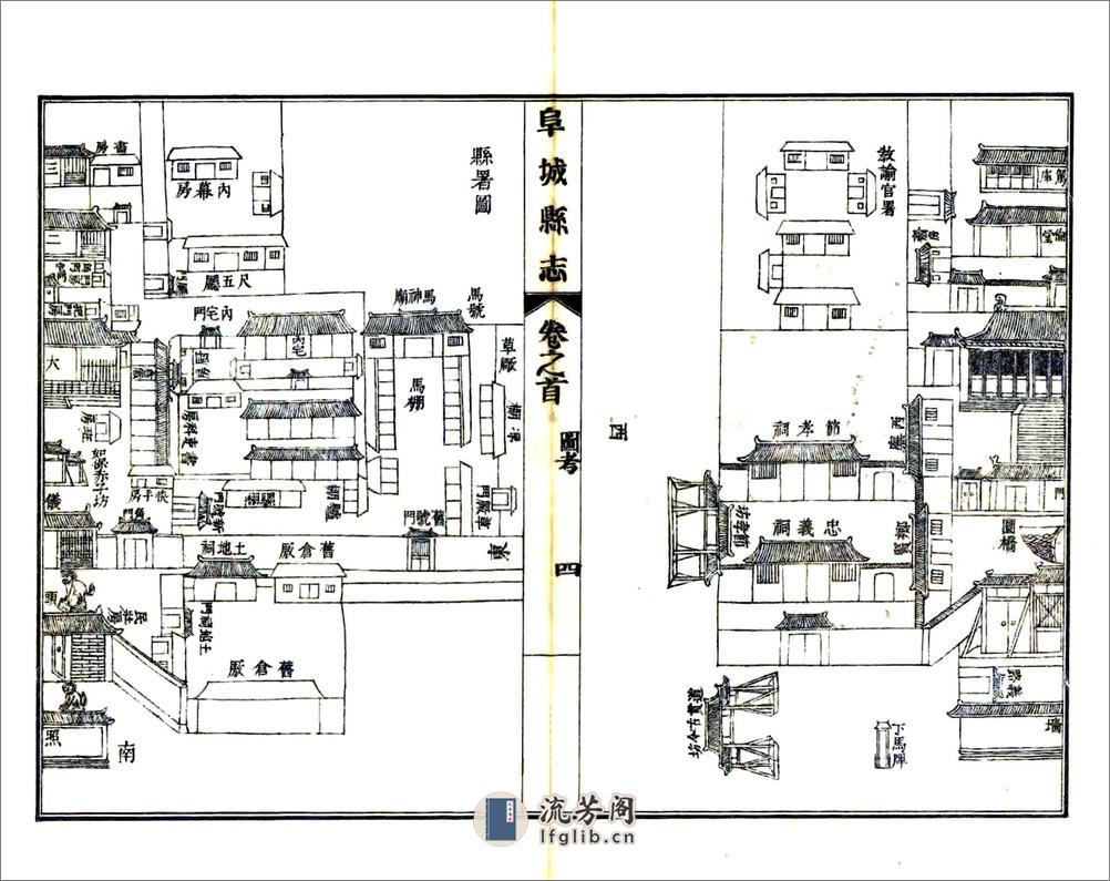 阜城县志（雍正） - 第19页预览图