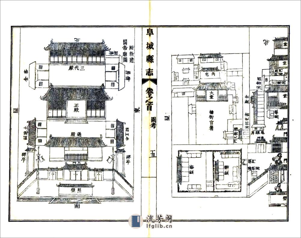 阜城县志（雍正） - 第20页预览图