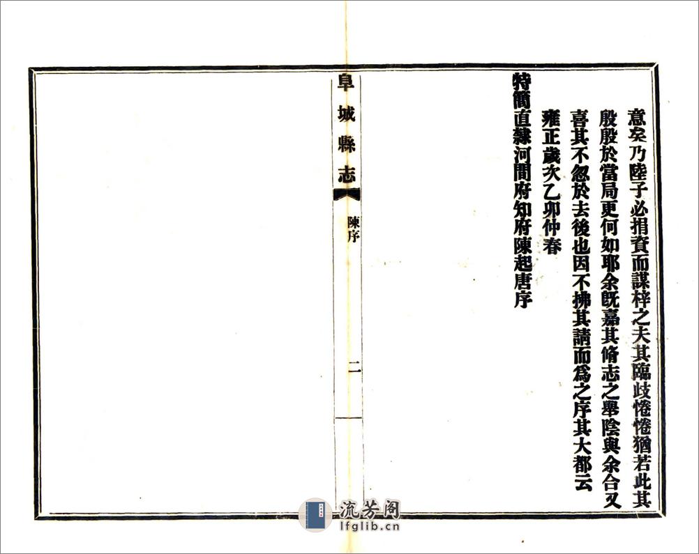 阜城县志（雍正） - 第5页预览图