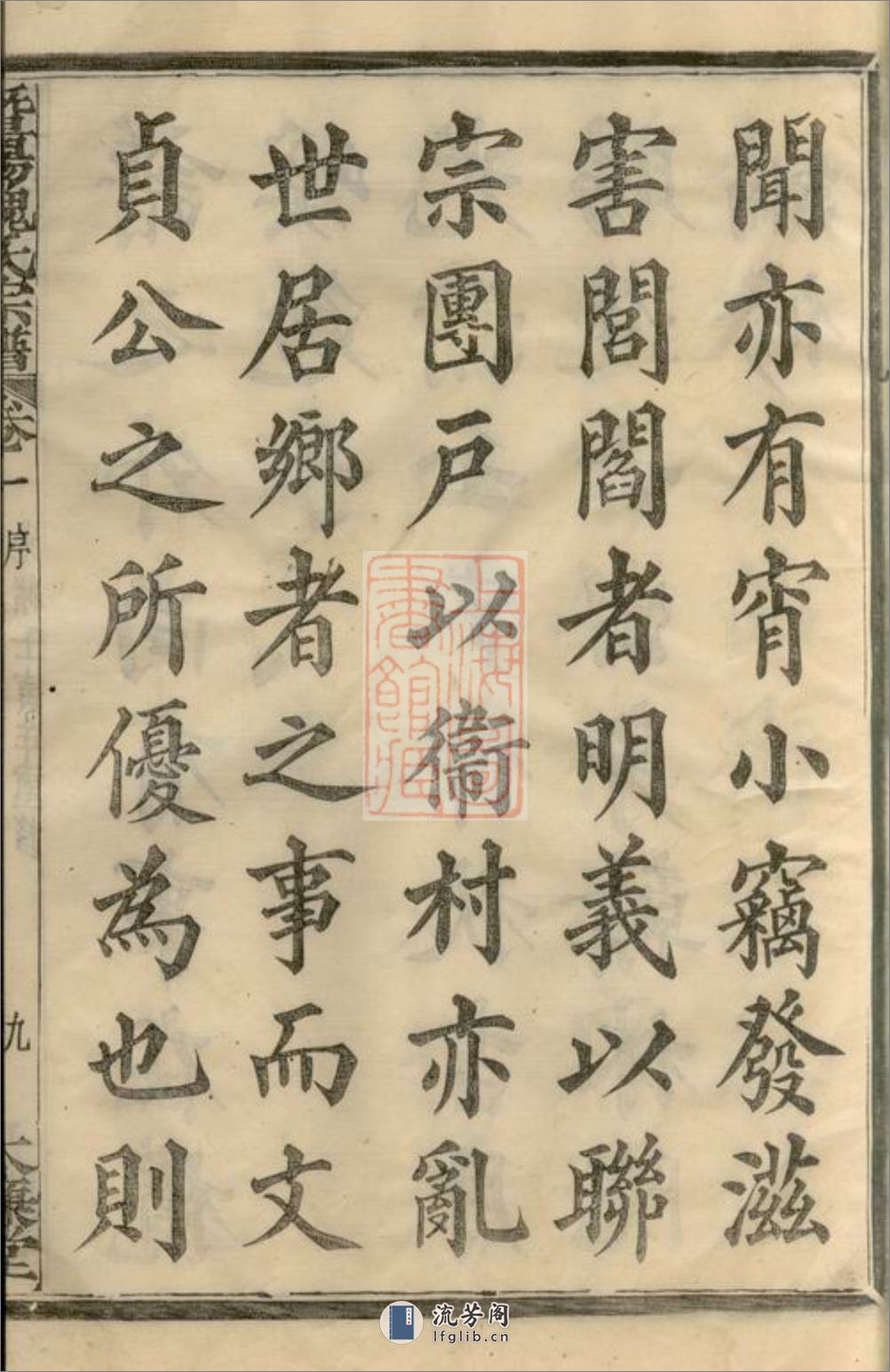 暨阳魏氏宗谱：四十八卷 - 第19页预览图