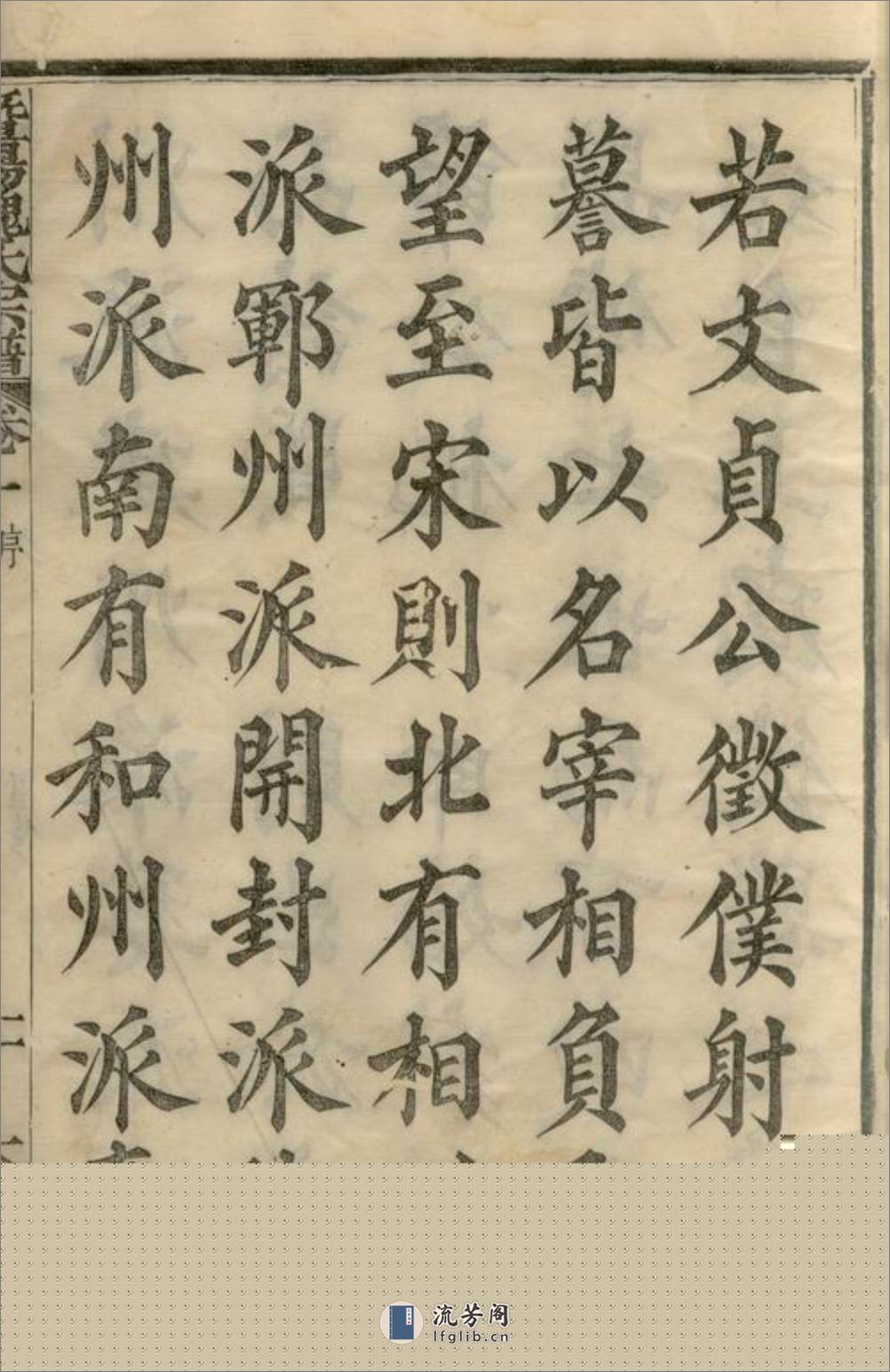 暨阳魏氏宗谱：四十八卷 - 第5页预览图