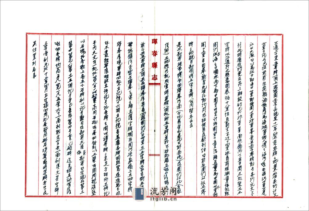 珲春县志（民国）卷11-23 - 第10页预览图