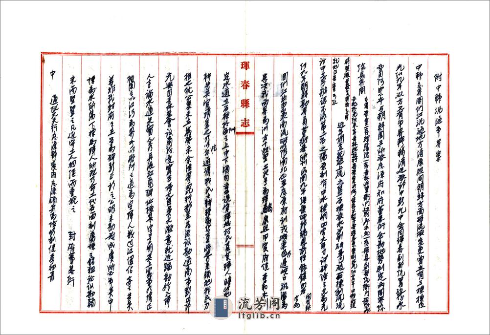 珲春县志（民国）卷11-23 - 第14页预览图