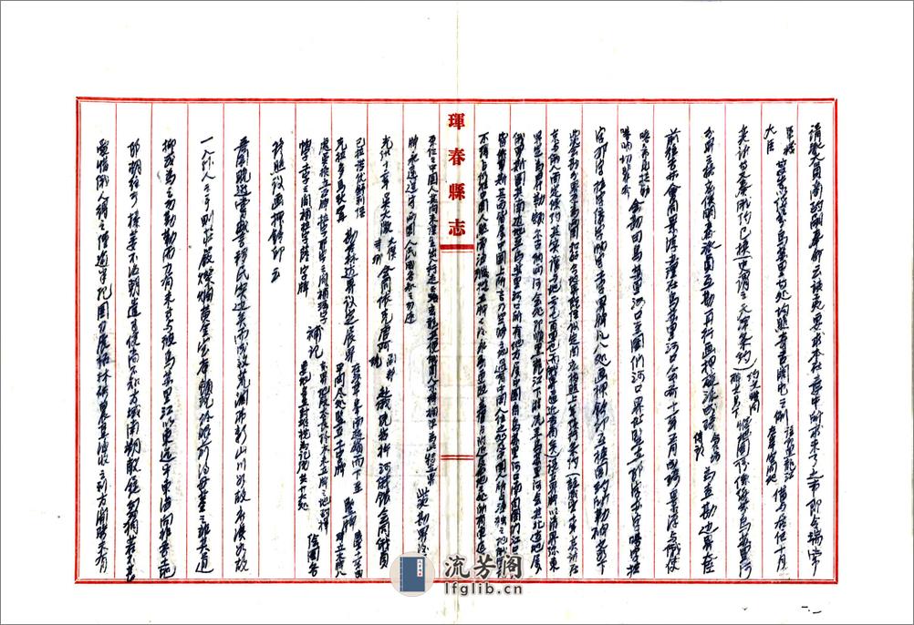 珲春县志（民国）卷11-23 - 第19页预览图