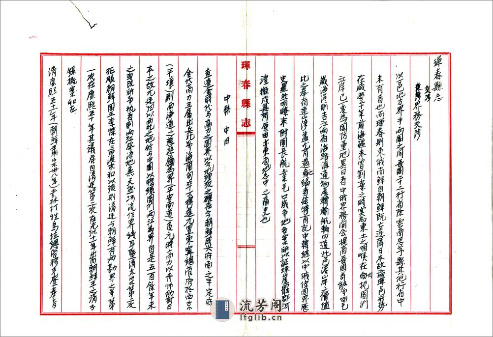 珲春县志（民国）卷11-23 - 第2页预览图