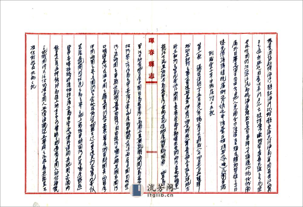 珲春县志（民国）卷11-23 - 第20页预览图