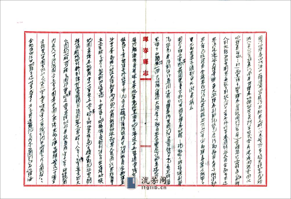 珲春县志（民国）卷11-23 - 第9页预览图