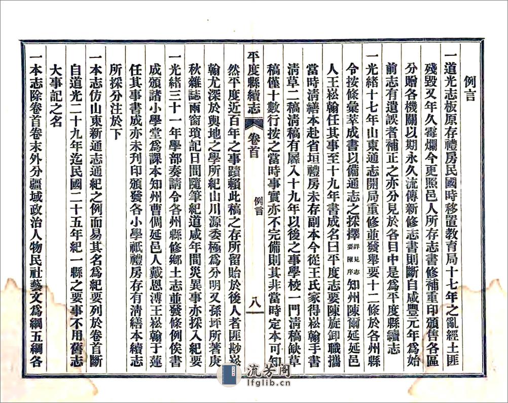 平度县续志（民国） - 第15页预览图