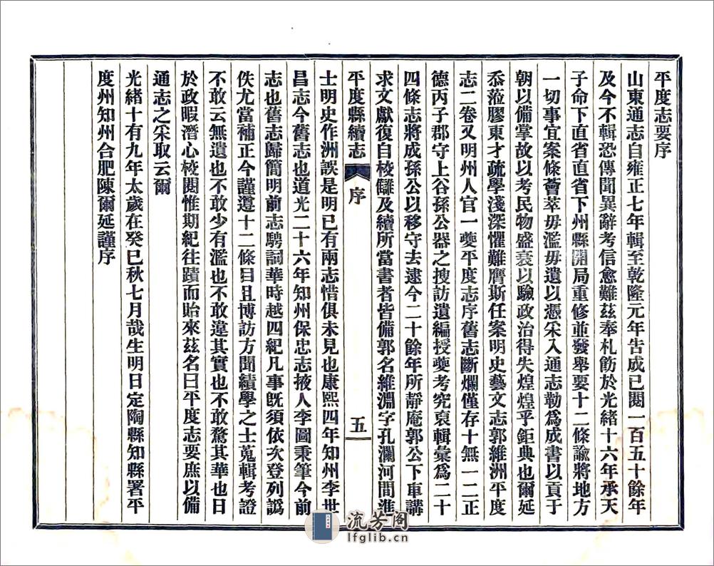 平度县续志（民国） - 第7页预览图