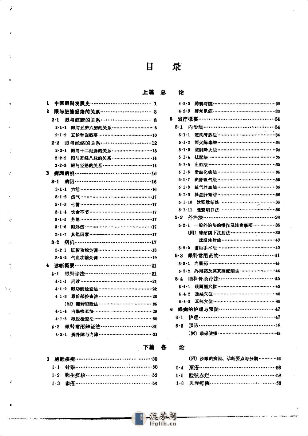 www.youyouzy.cn[中医眼科学].曾庆华 - 第4页预览图