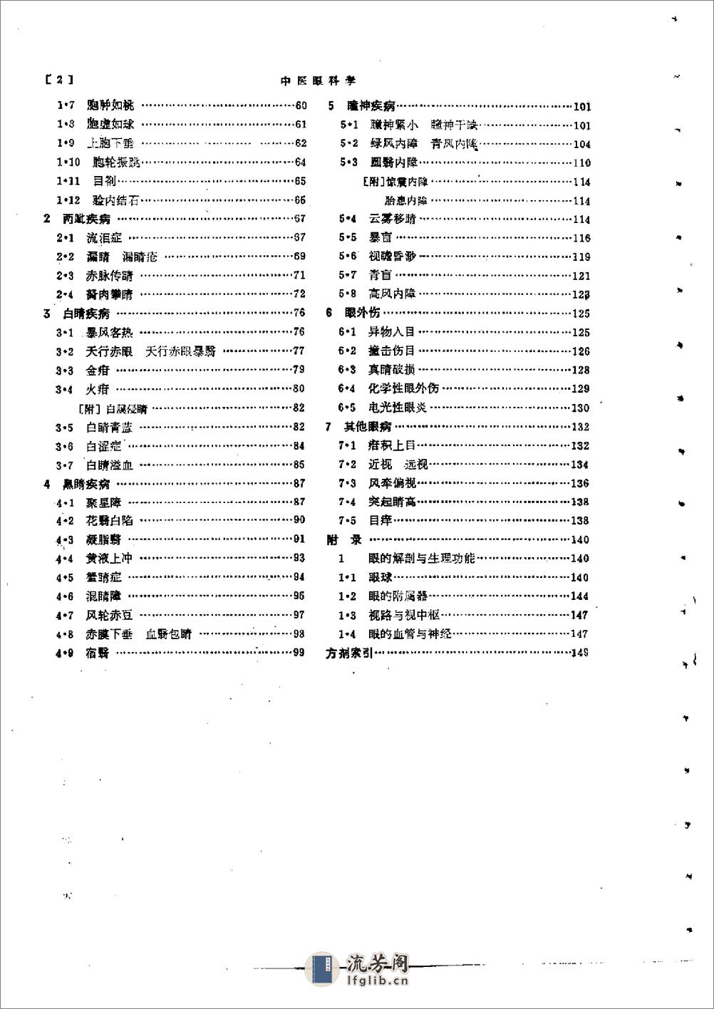 www.youyouzy.cn[中医眼科学].曾庆华 - 第5页预览图