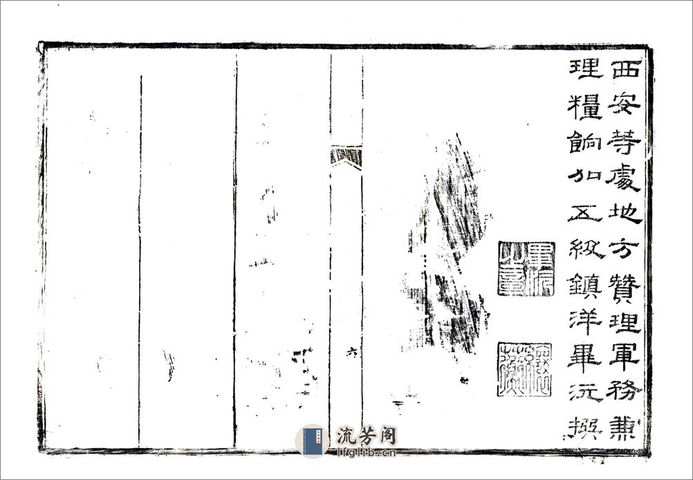 富平县志（乾隆43年） - 第7页预览图