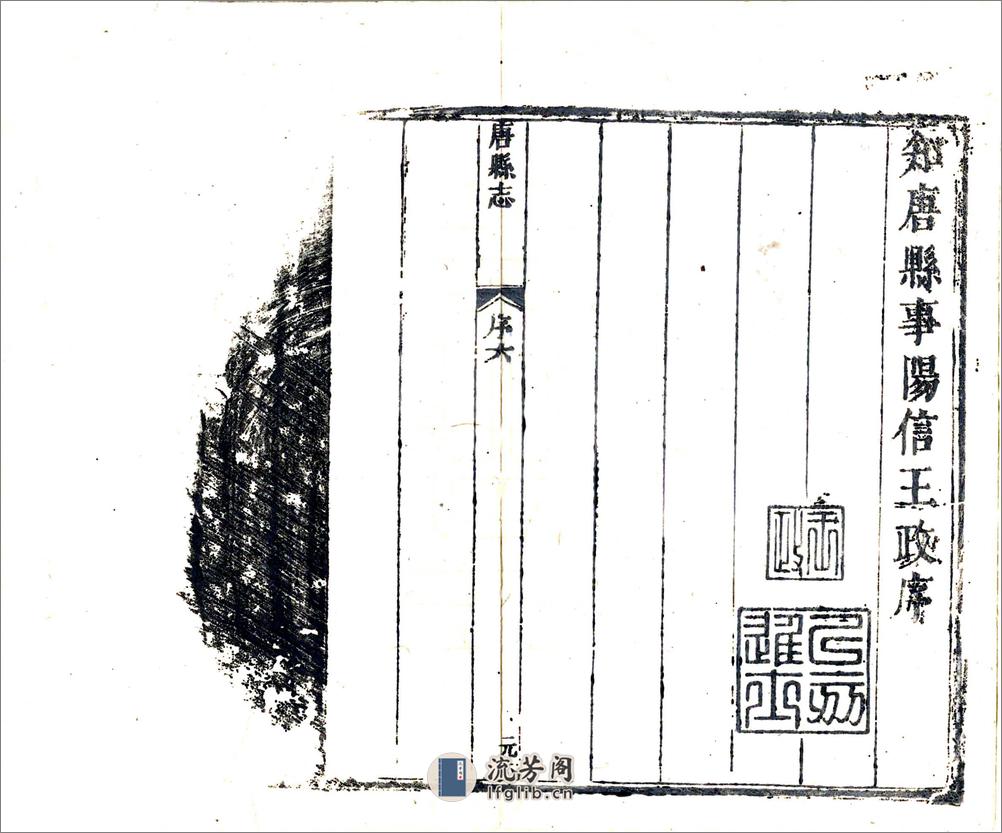 唐县新志（康熙） - 第11页预览图