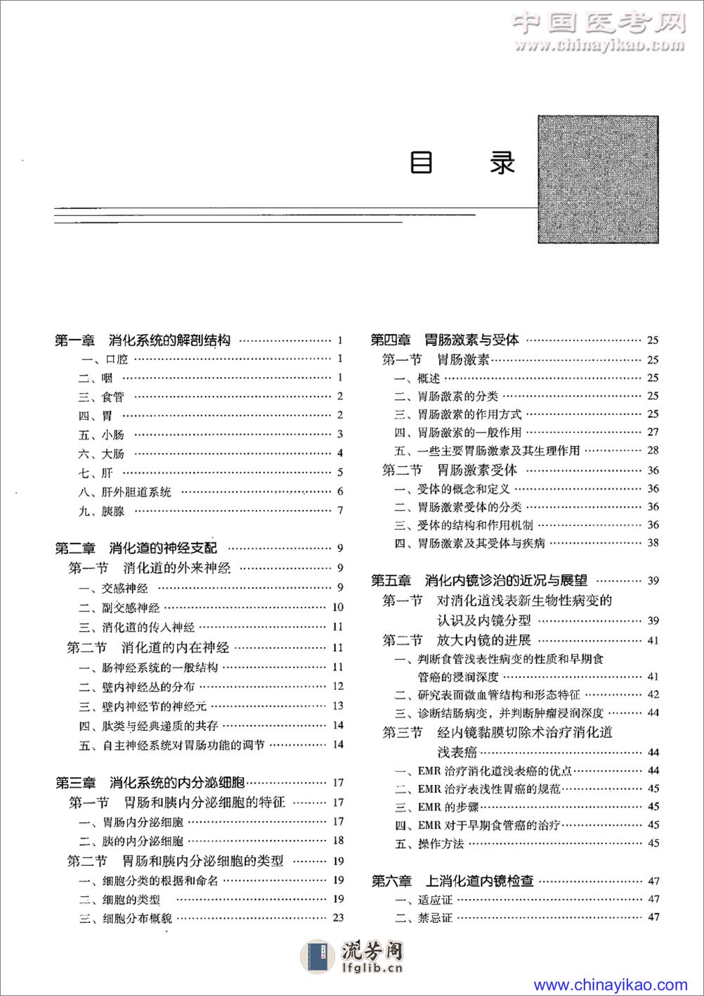 中华胃肠病学——萧树东 许国铭（清晰） - 第9页预览图