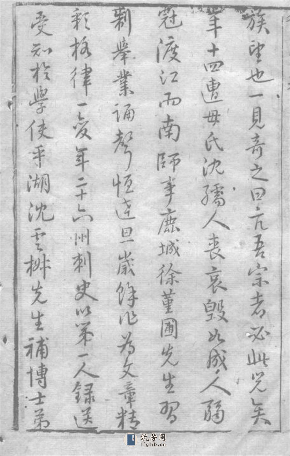 徐氏家乘：不分卷：[崇明] - 第11页预览图
