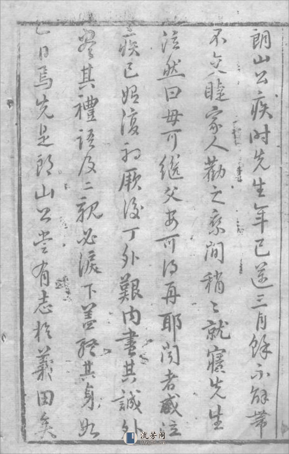 徐氏家乘：不分卷：[崇明] - 第15页预览图