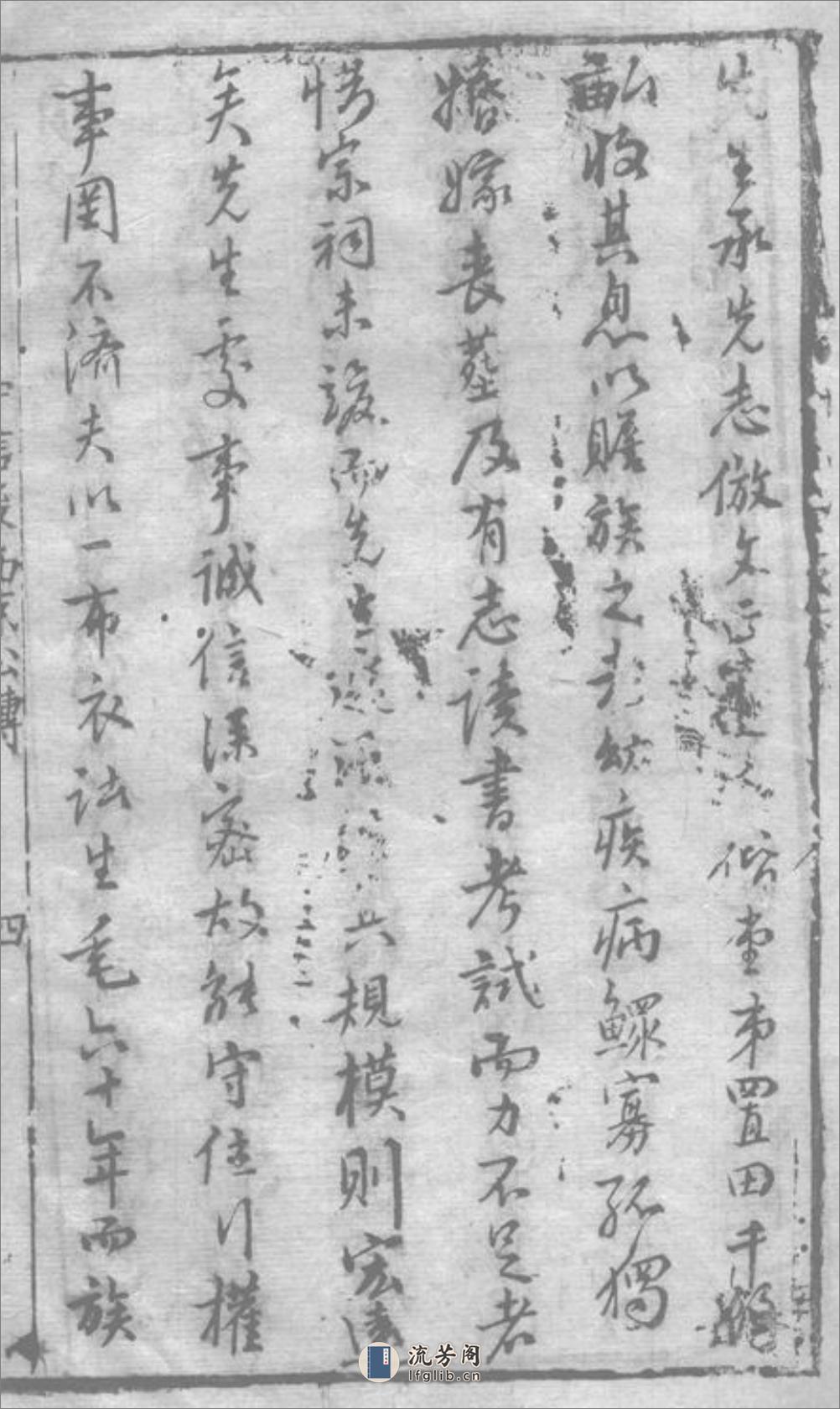 徐氏家乘：不分卷：[崇明] - 第16页预览图