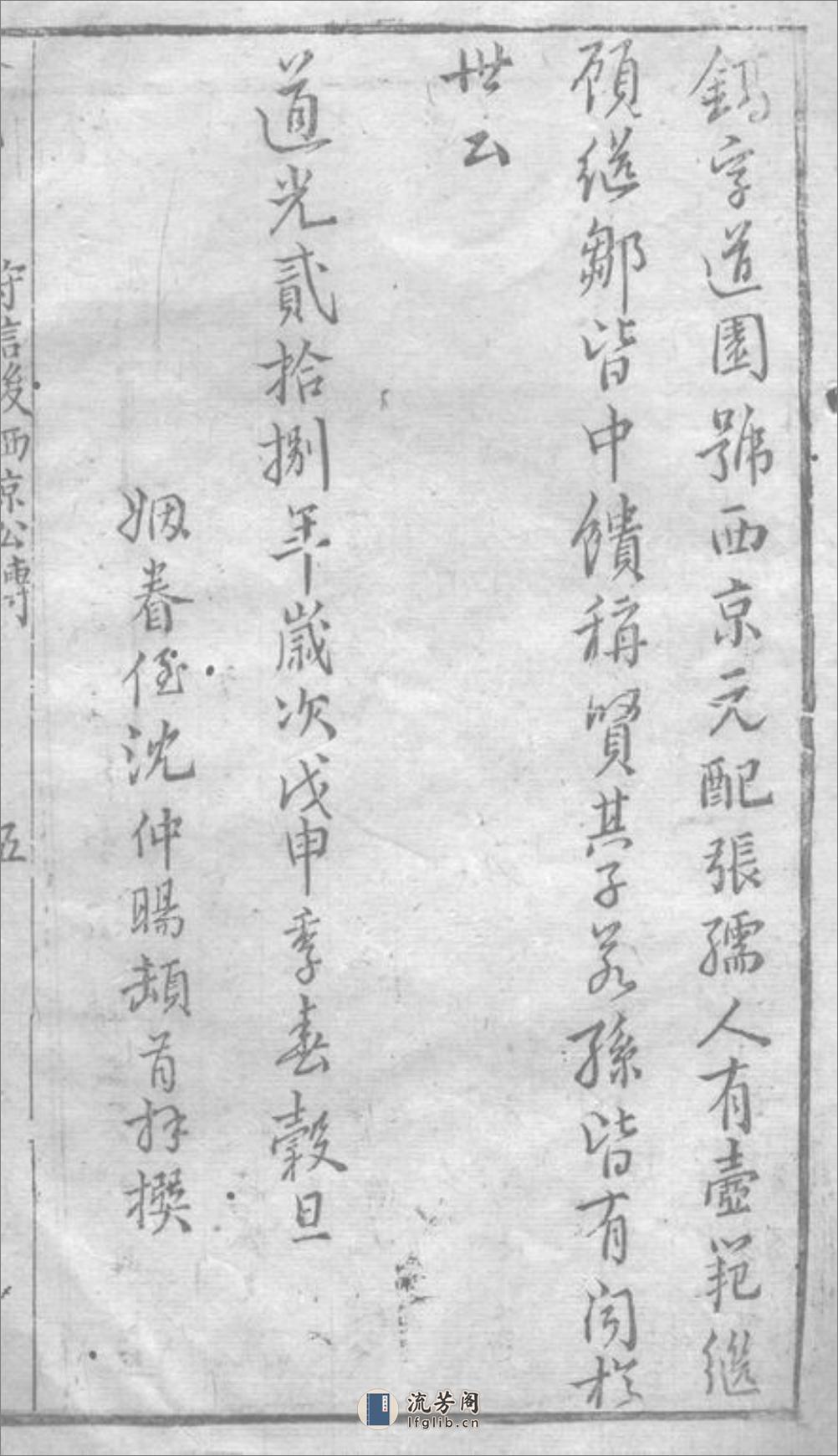 徐氏家乘：不分卷：[崇明] - 第18页预览图