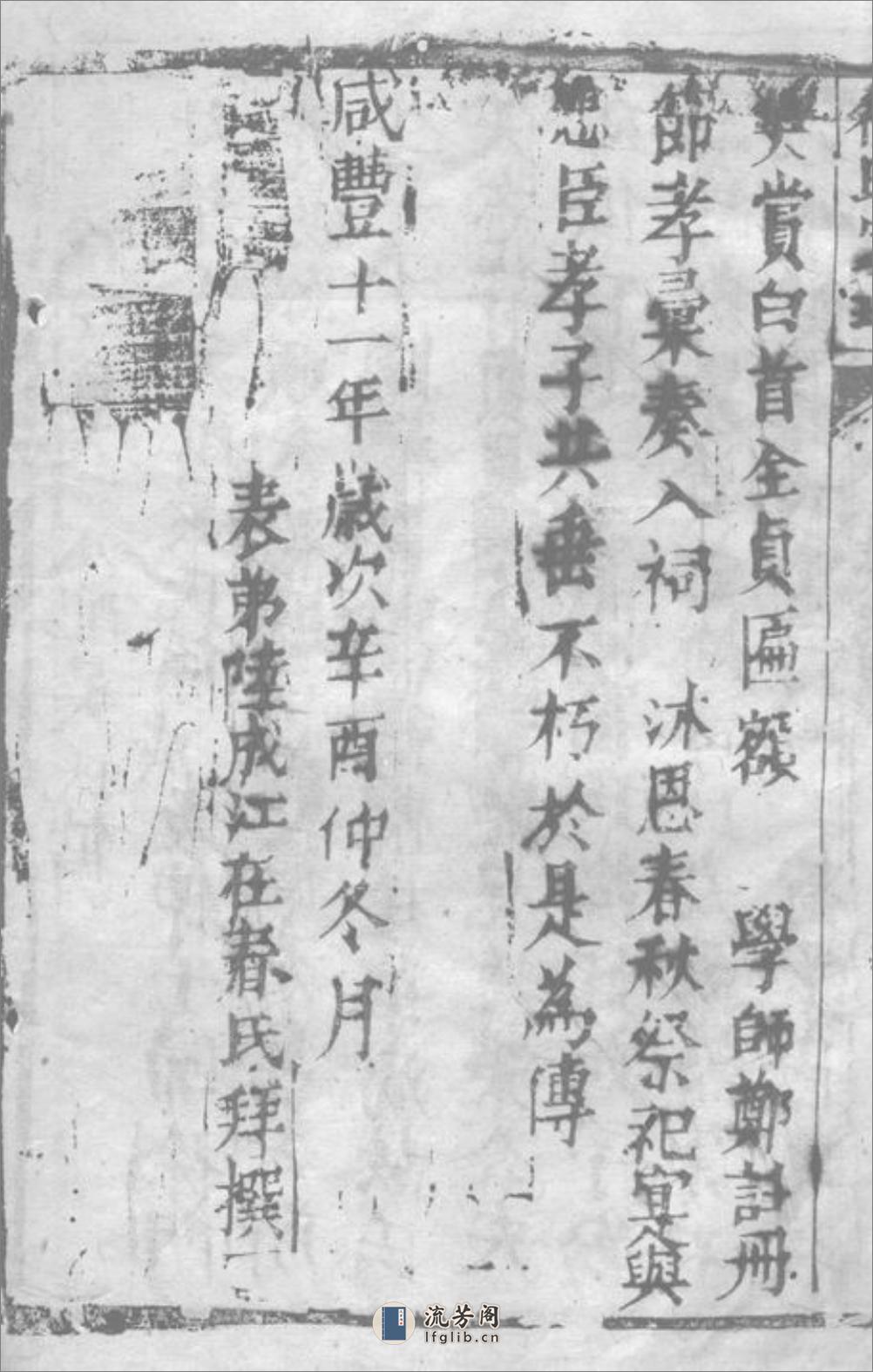 徐氏家乘：不分卷：[崇明] - 第9页预览图