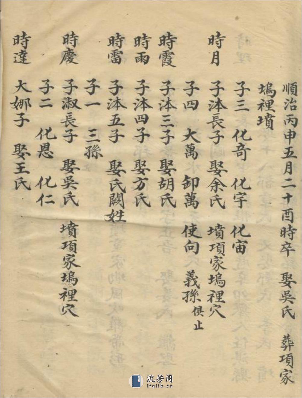 续修严氏宗谱：[遂安] - 第17页预览图