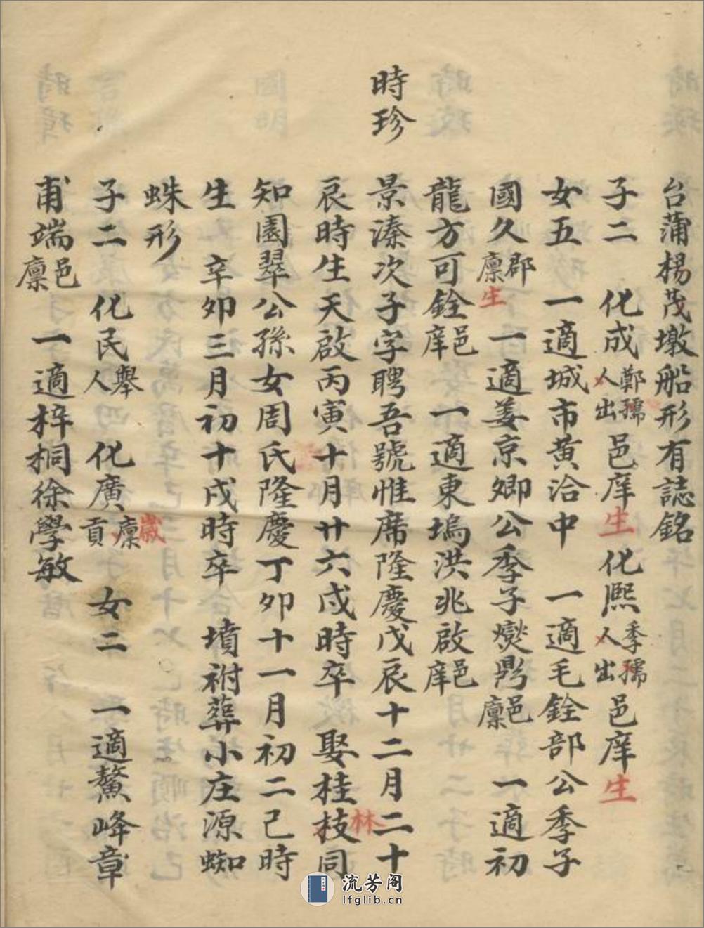 续修严氏宗谱：[遂安] - 第19页预览图