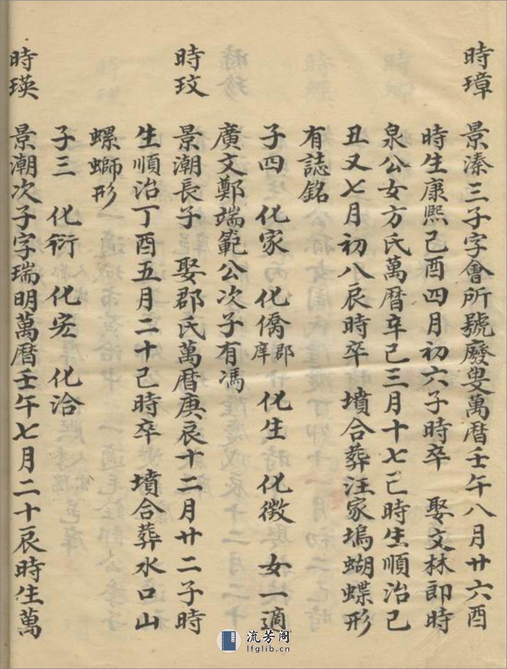 续修严氏宗谱：[遂安] - 第20页预览图