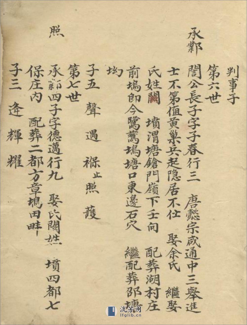 续修严氏宗谱：[遂安] - 第5页预览图