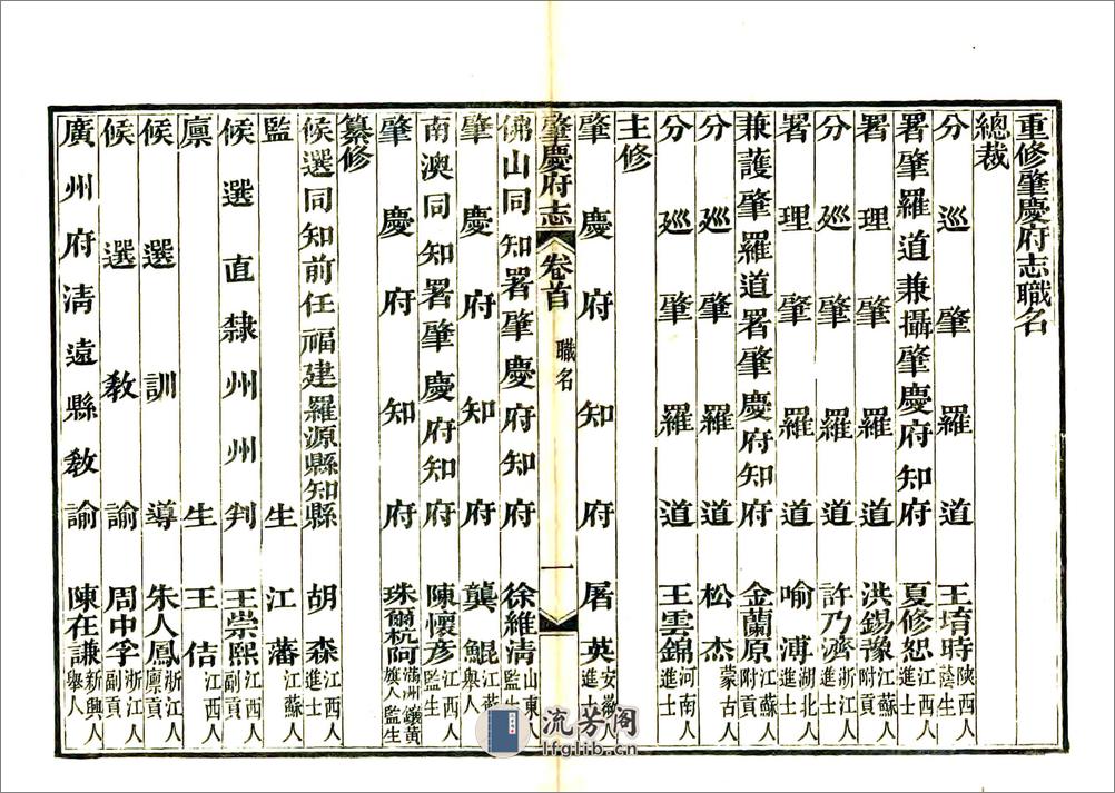 肇庆府志（道光）卷00-11 - 第18页预览图