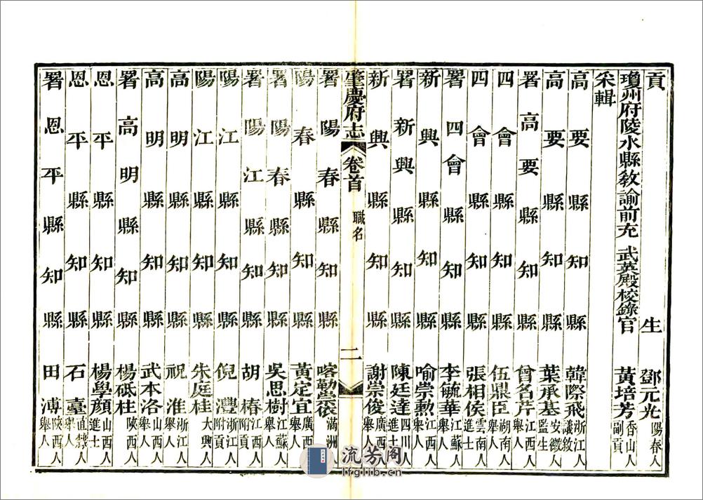 肇庆府志（道光）卷00-11 - 第19页预览图