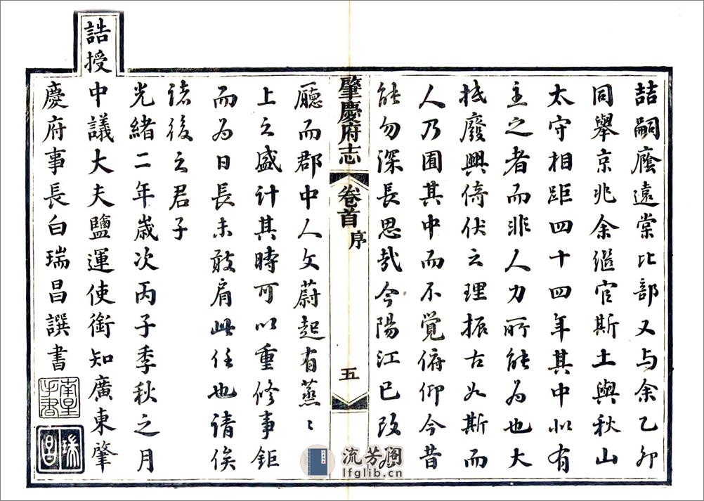 肇庆府志（道光）卷00-11 - 第6页预览图