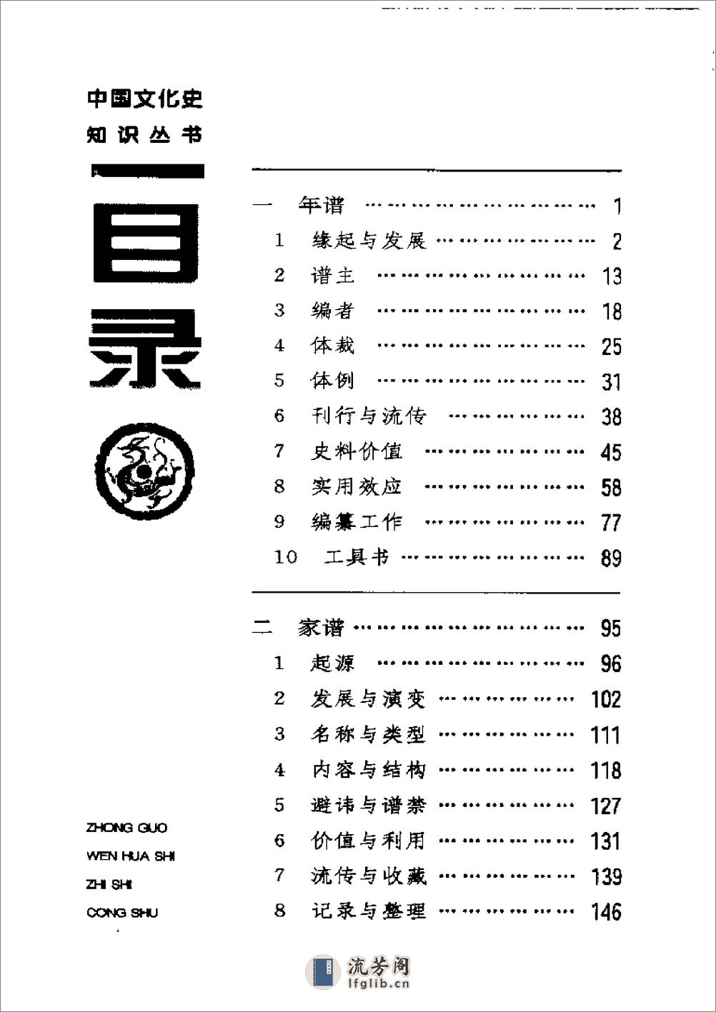 中国的年谱与家谱 - 第10页预览图