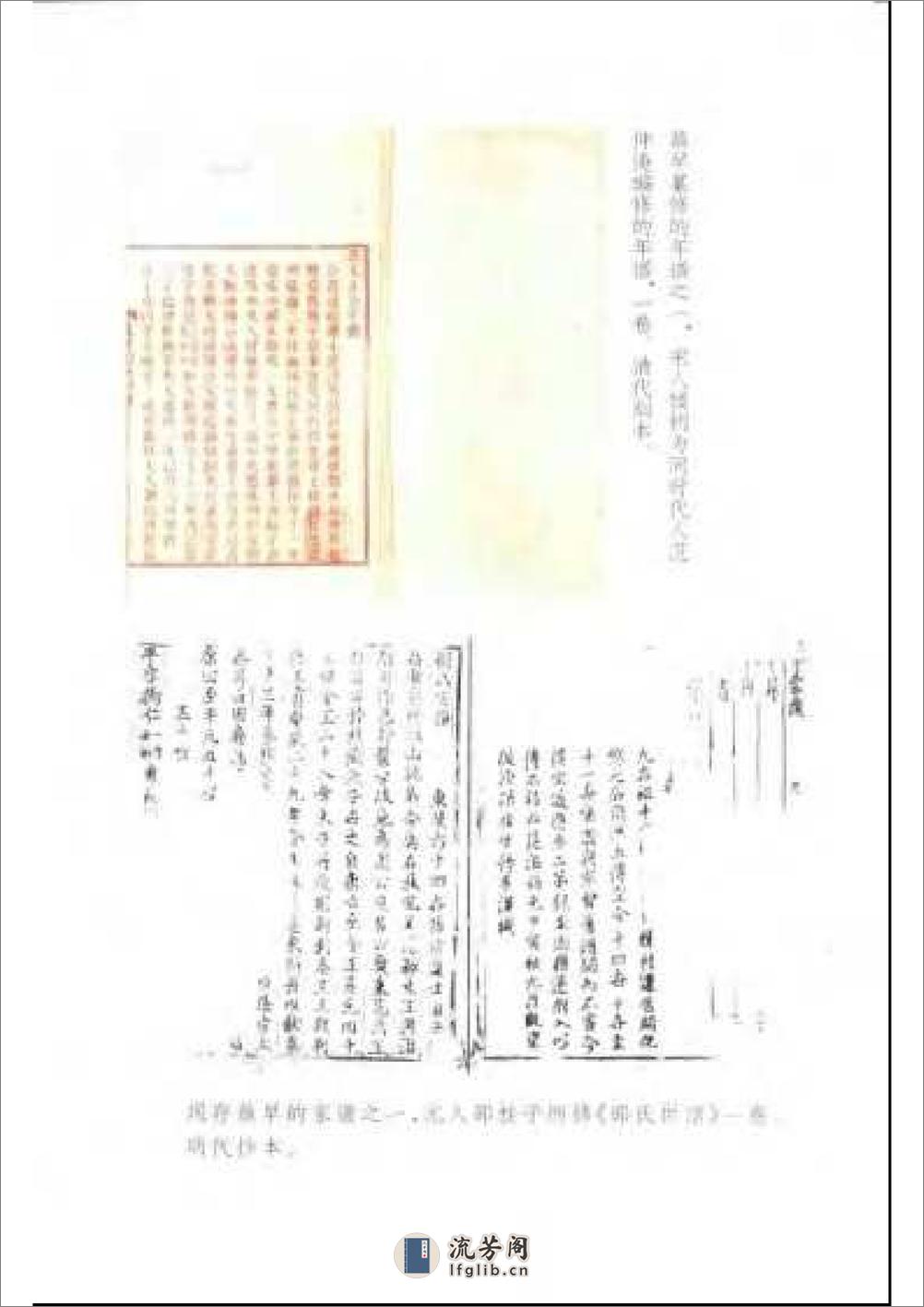 中国的年谱与家谱 - 第8页预览图