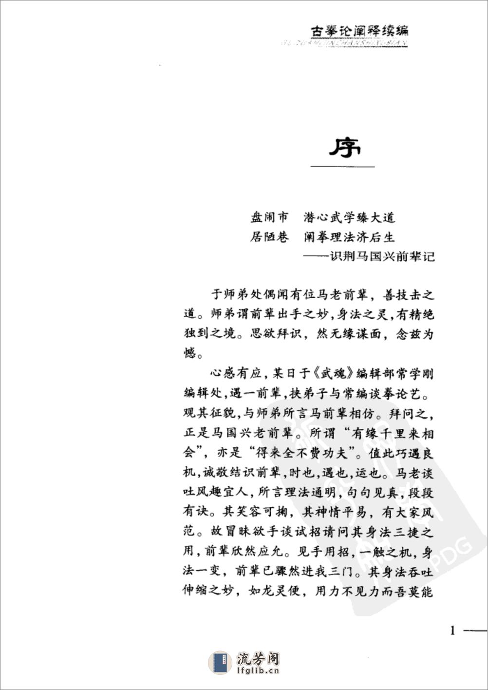 《古拳论阐释续编》马国兴 - 第10页预览图
