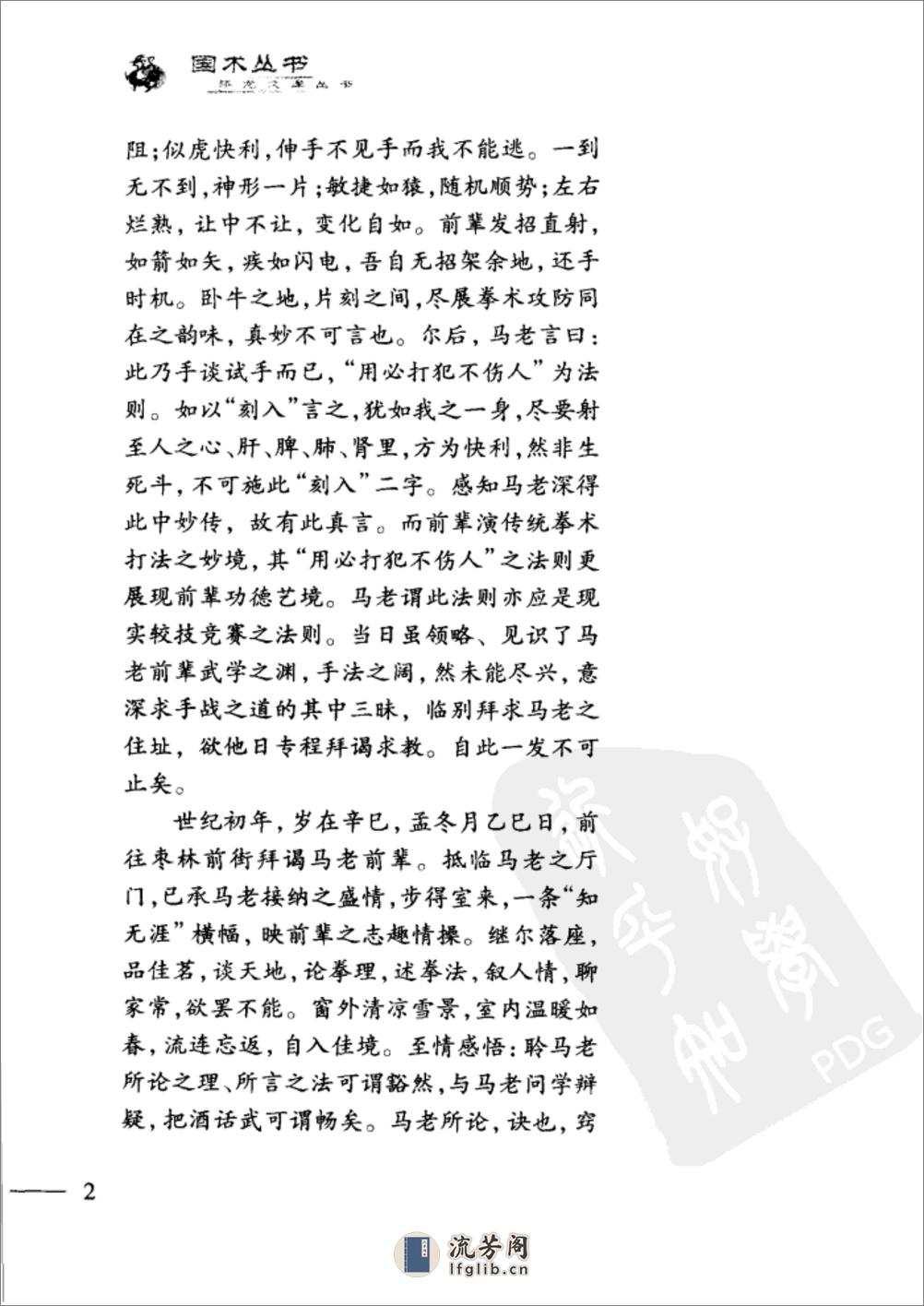 《古拳论阐释续编》马国兴 - 第11页预览图