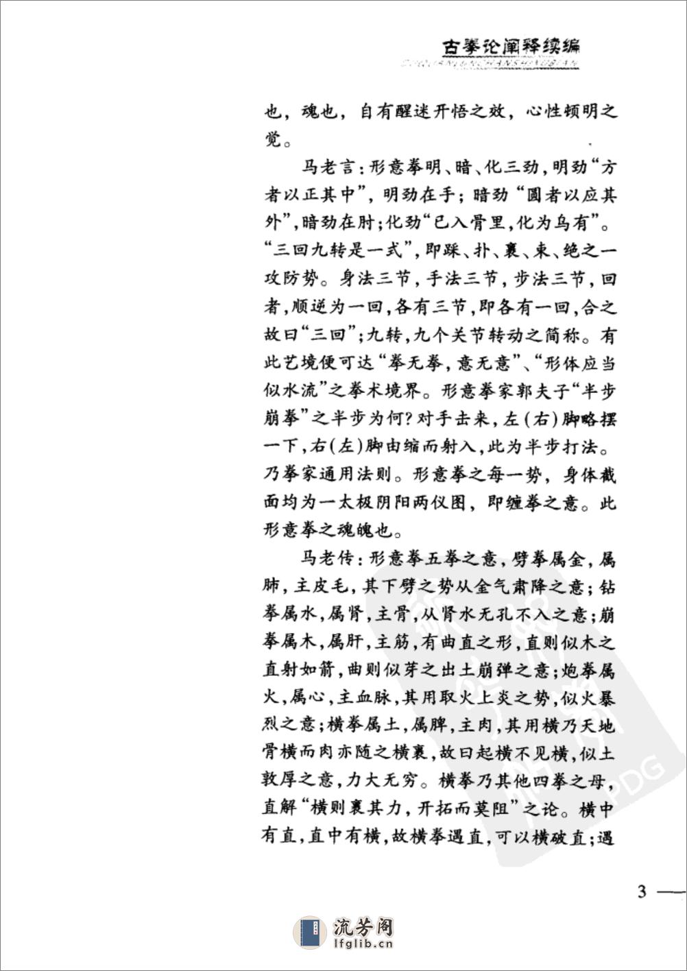 《古拳论阐释续编》马国兴 - 第12页预览图