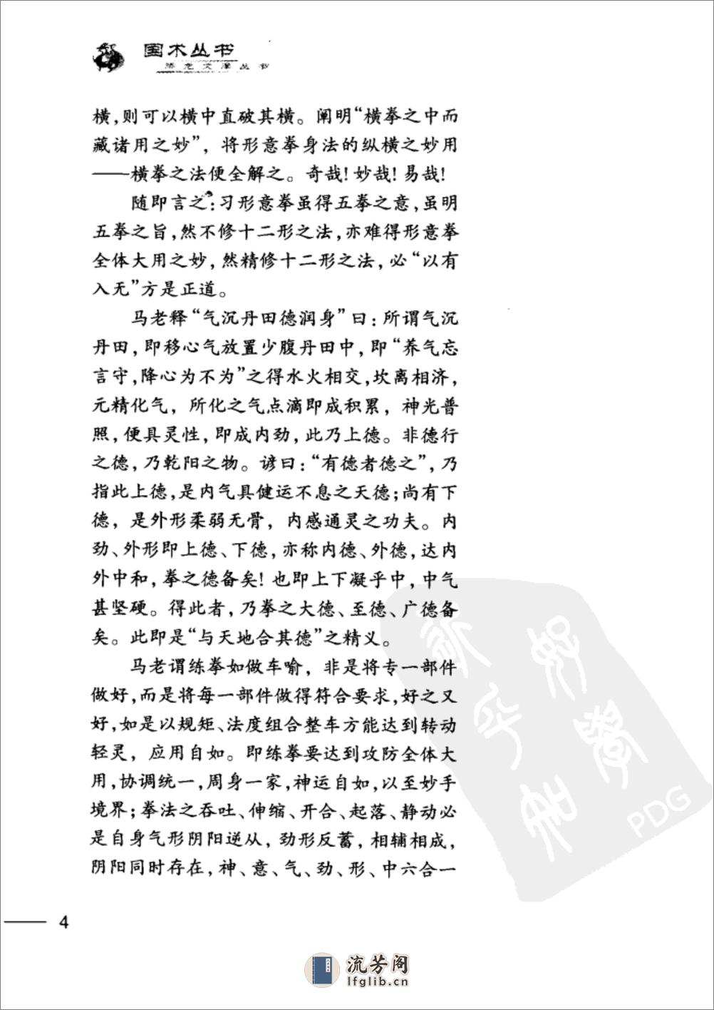《古拳论阐释续编》马国兴 - 第13页预览图