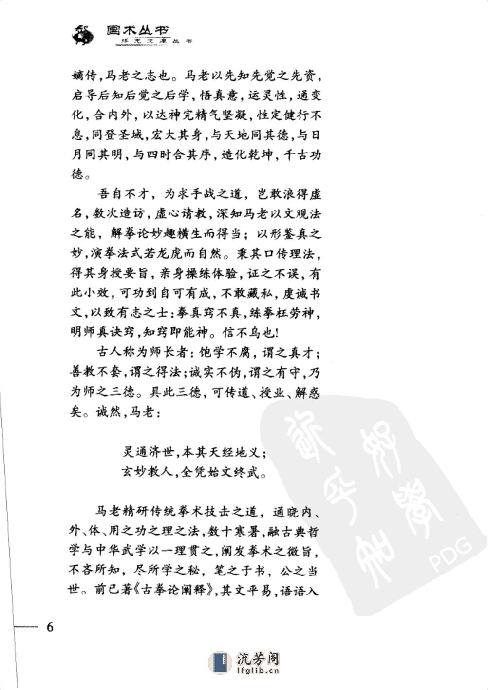 《古拳论阐释续编》马国兴 - 第15页预览图