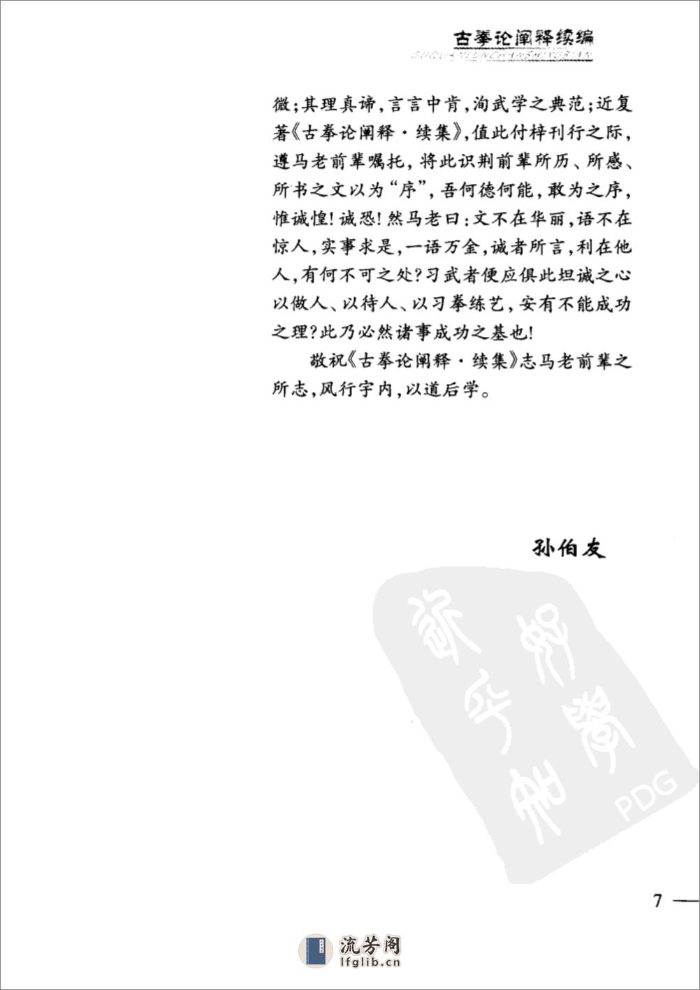 《古拳论阐释续编》马国兴 - 第16页预览图