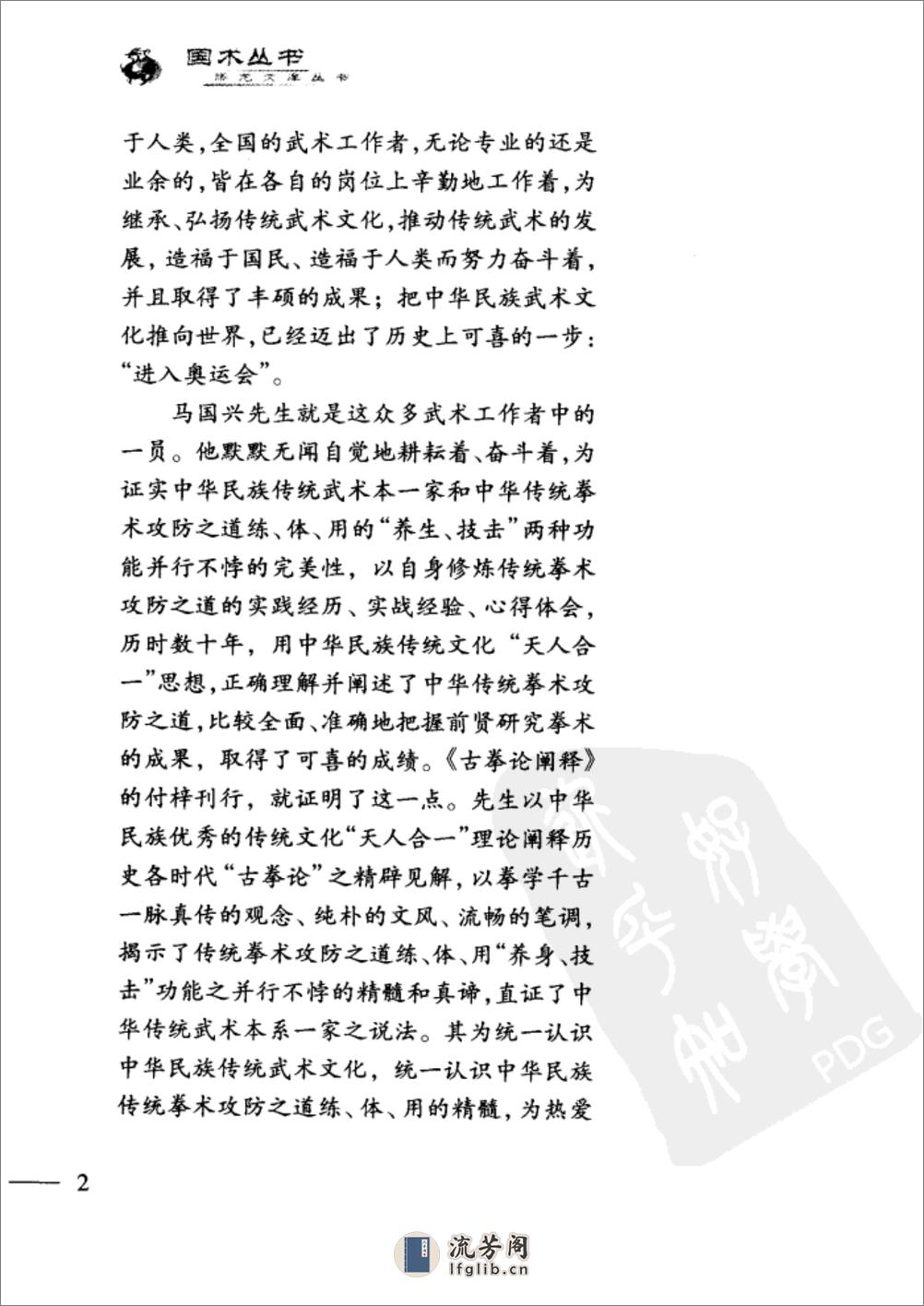 《古拳论阐释续编》马国兴 - 第5页预览图